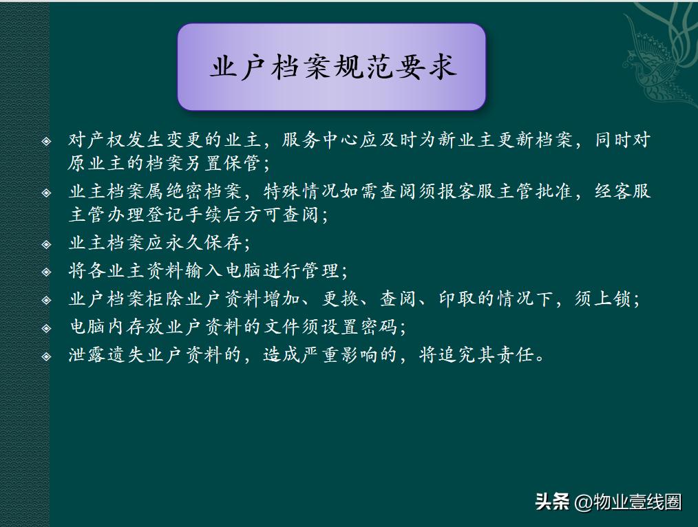 物业客服部培训课程,物业服务培训演讲