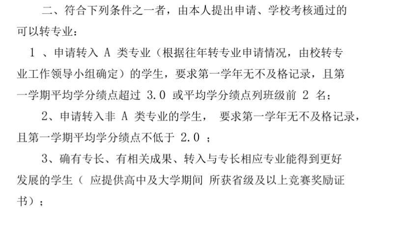 如何查看自己的学校的转专业政策,录取专业不满意怎么在学校调专业