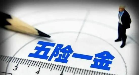 离职当月给不给交五险一金,离职时五险一金哪天停交