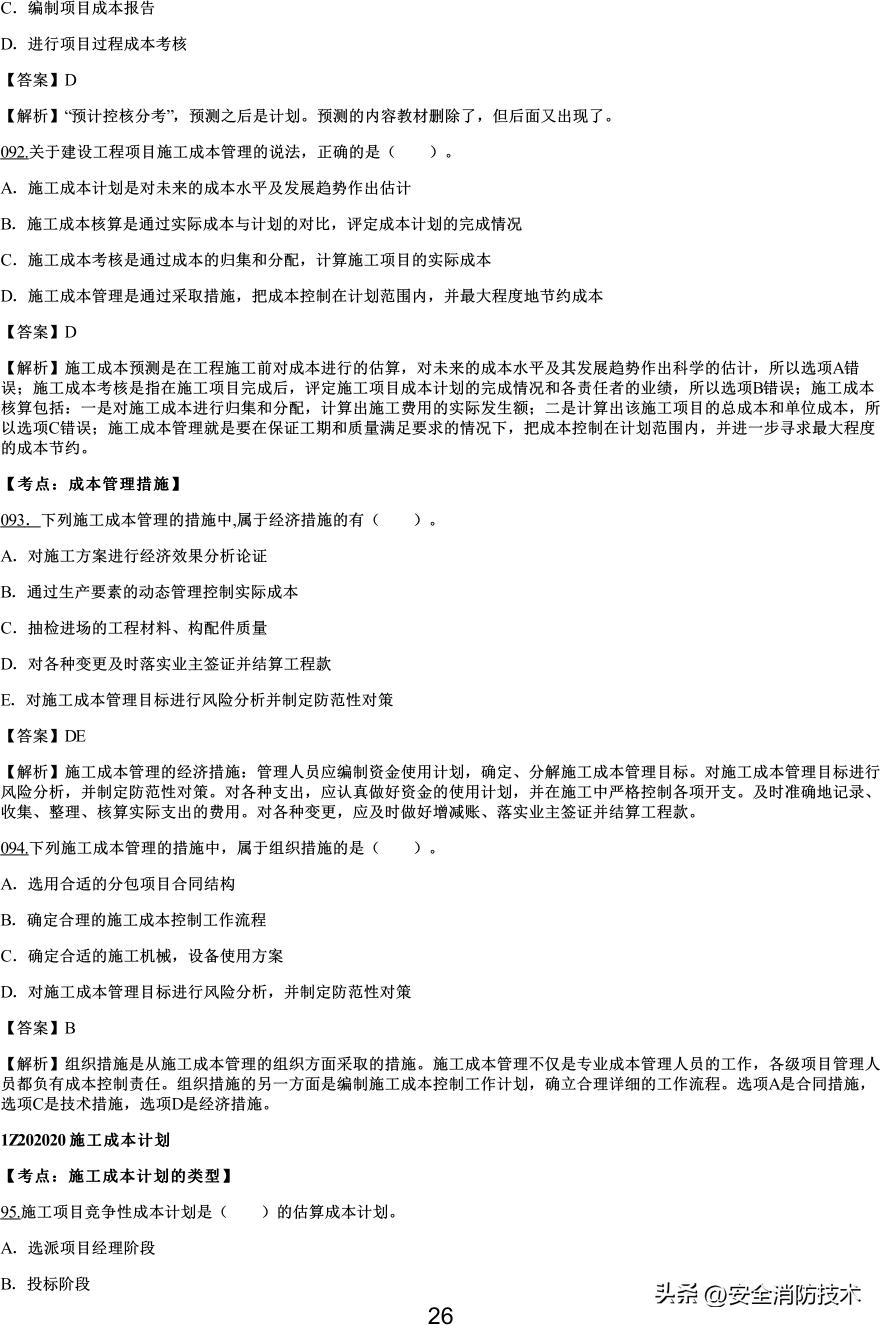 2021一级建造师项目管理知识点,2019一级建造师工程项目管理真题