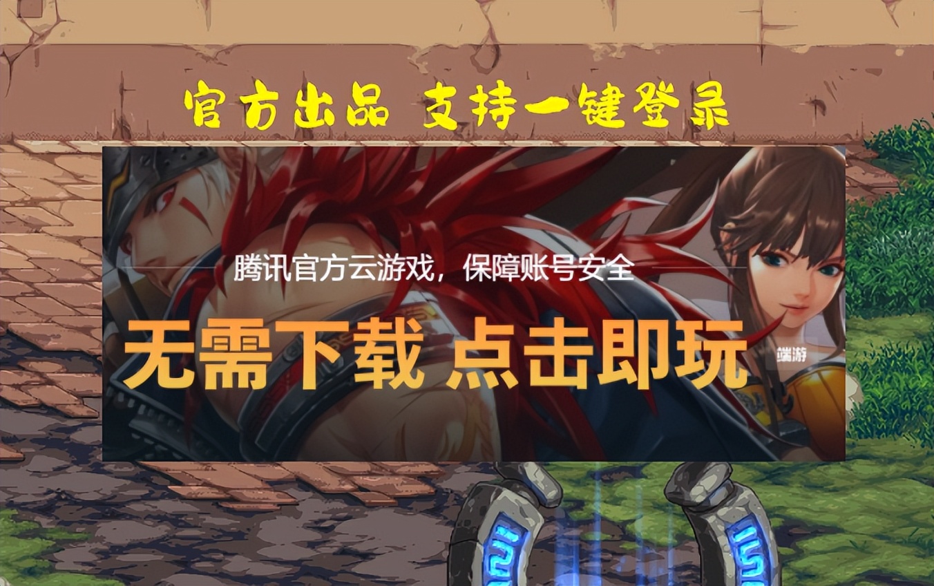 dnf网页版手游,dnf网页版手机版