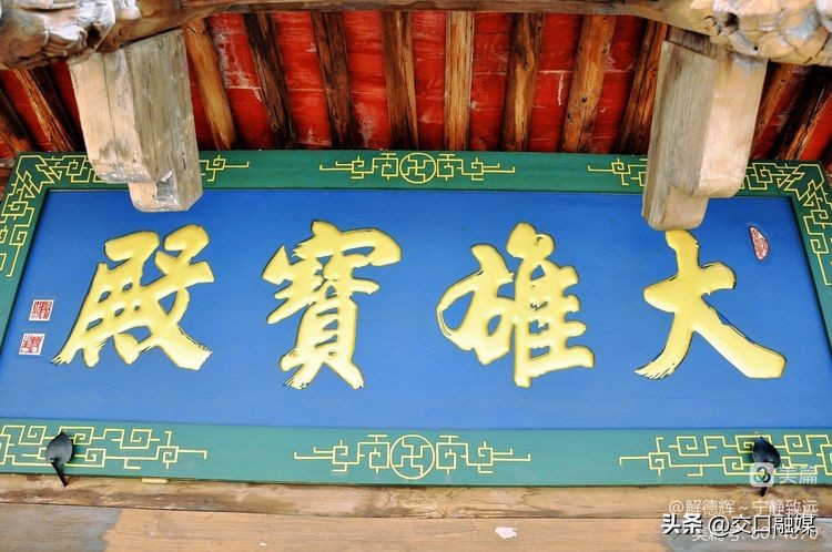 【解德辉~宁静致远】朝圣五台山之旅的文化驿站：太原文殊寺