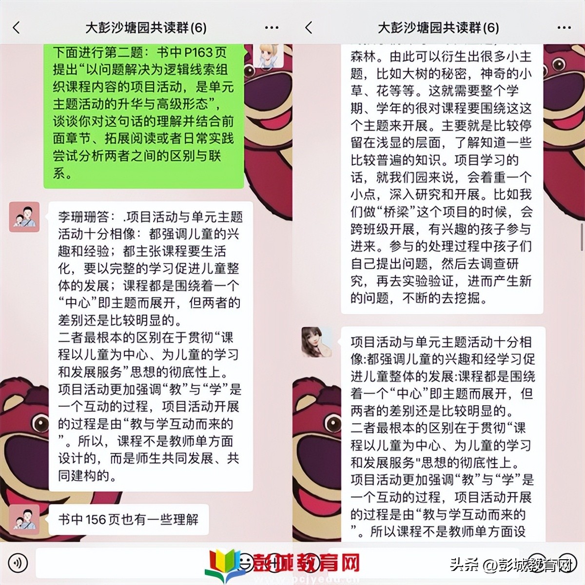 大彭镇沙塘幼儿园开展《幼儿园课程概论》第七章线上共读活动