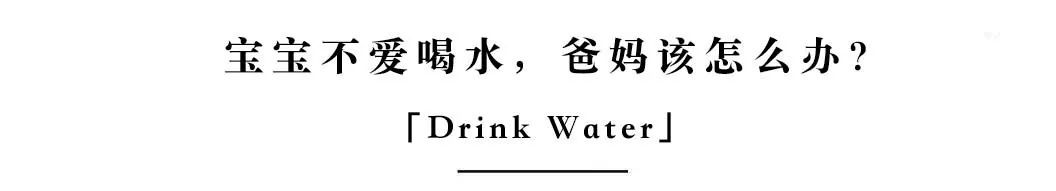 孩子不愿意喝水心理开导,孩子不愿喝水不尿怎么办