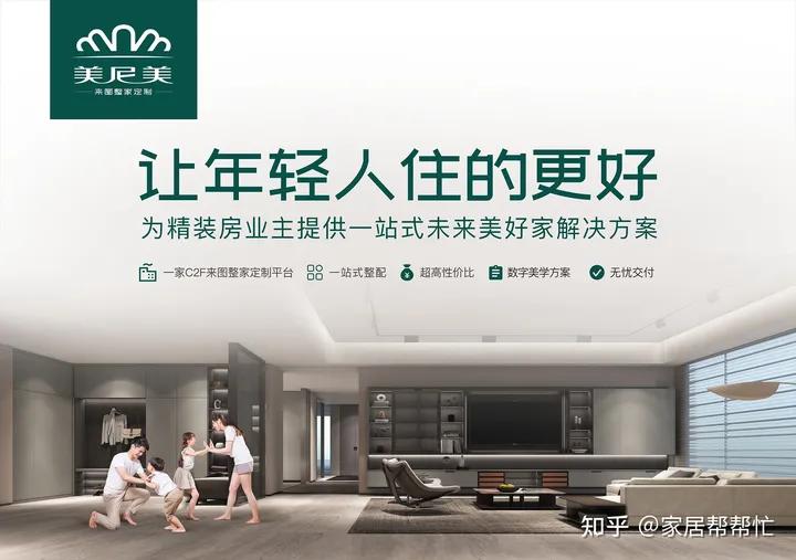 美尼美全屋装修定制,美尼美全屋定制安装全过程