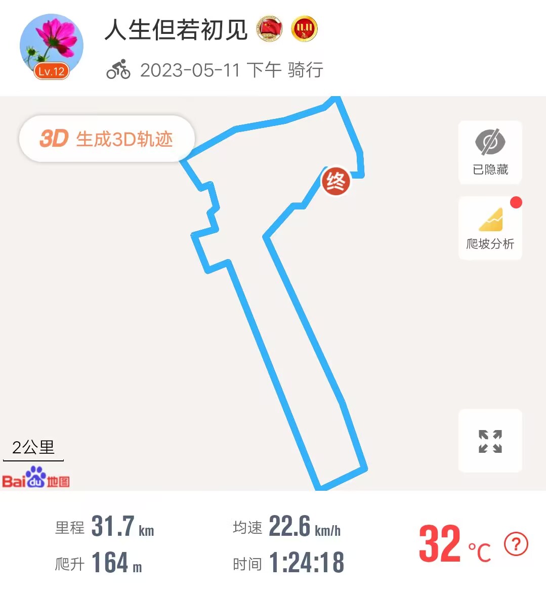 波浪生活——骑行：16000km，链条断了