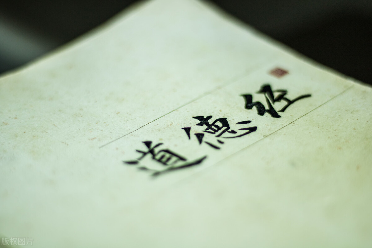 让人醍醐灌顶的一句话道德经,老子《道德经》全章解读