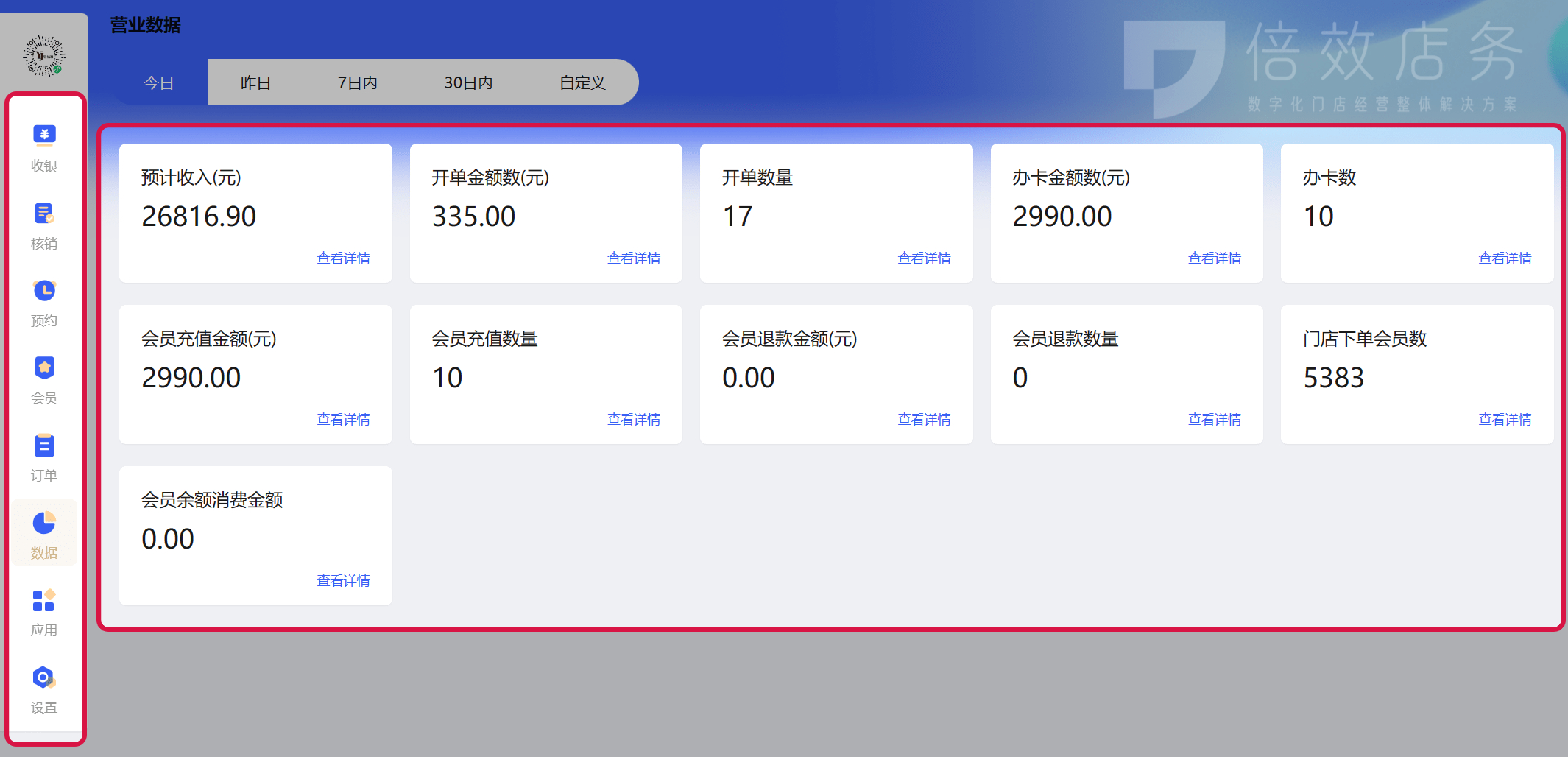 美业收银系统软件哪个好用,美业分销收银软件管理系统