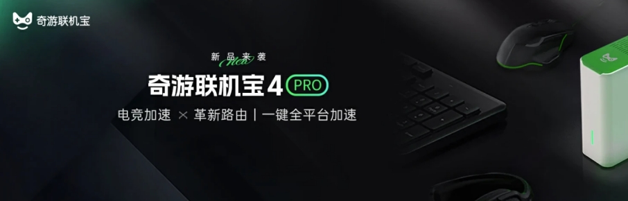 奇游联机宝wifi无网络,奇游联机宝4pro开箱及安装教程