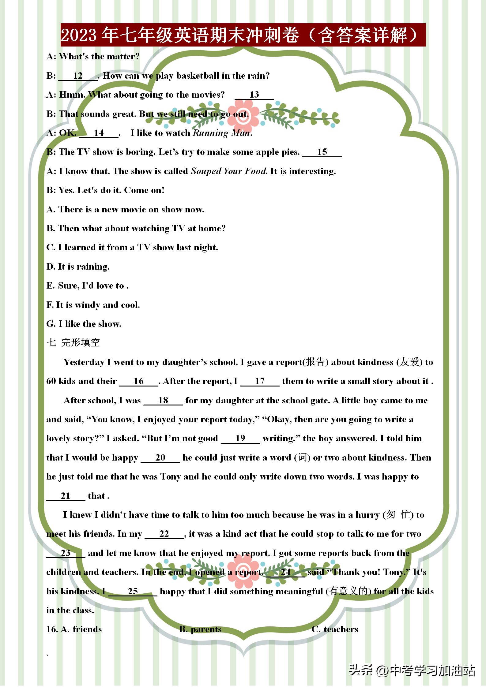 期末复习冲刺卷英语七年级下答案,2022英语七年级期末考试卷含答案