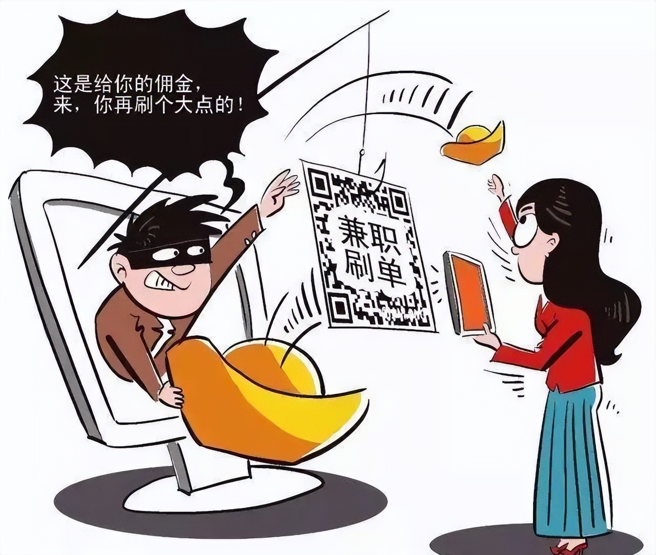 疫情居家兼职刷单也能赚钱？醒醒吧！