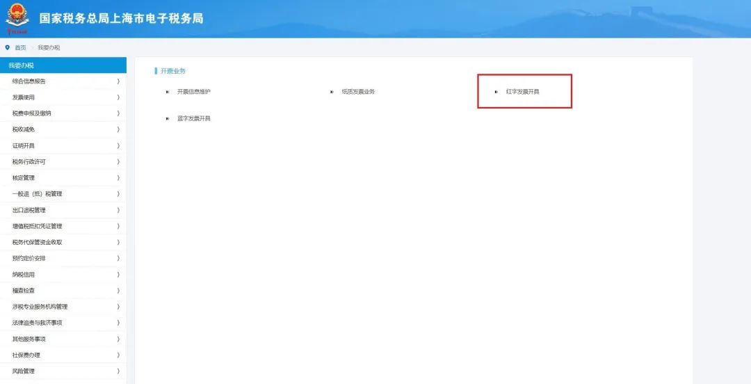 电子发票怎样查询已冲红发票,增值税电子发票怎么冲红步骤