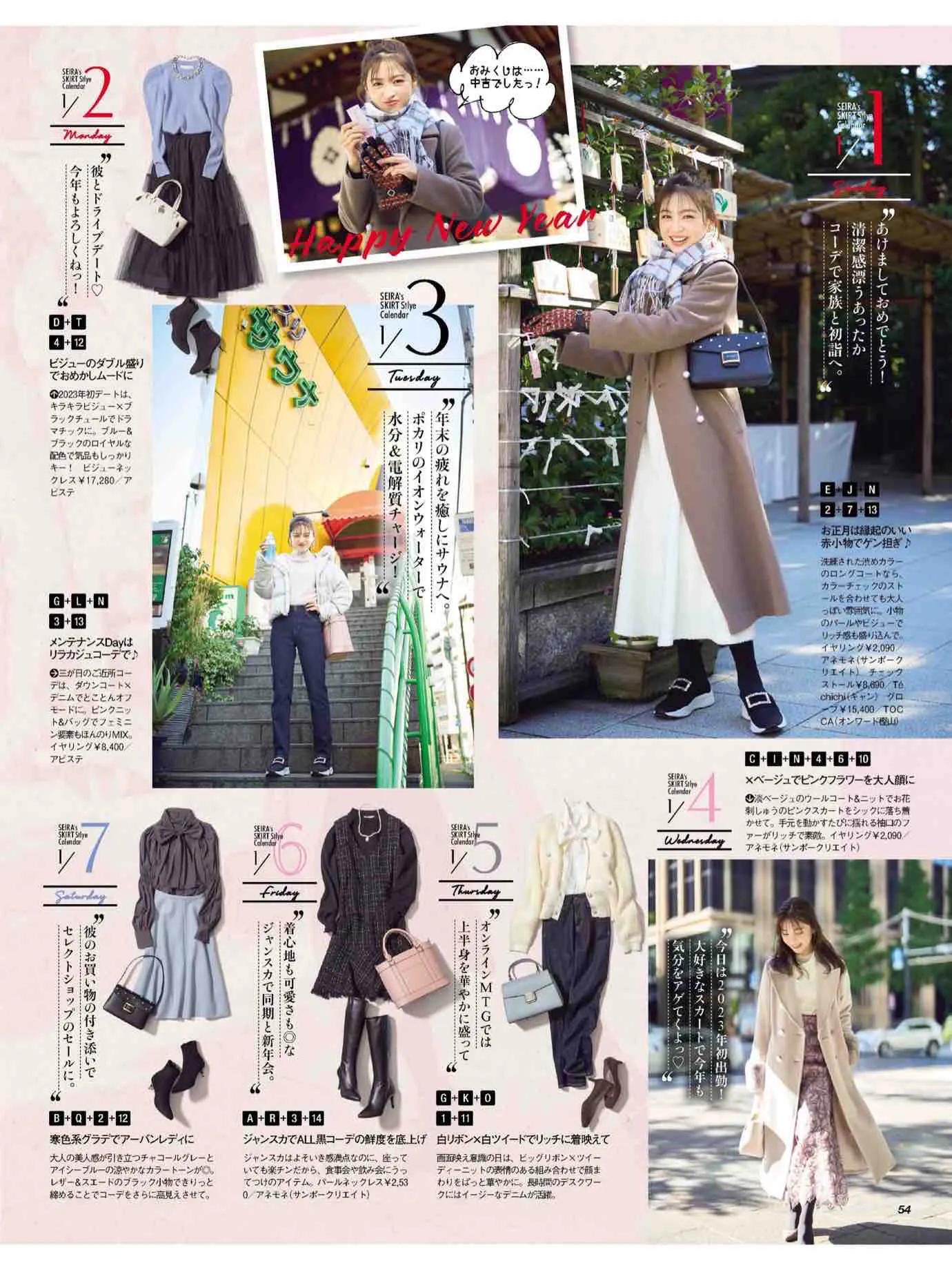 日本时尚杂志《美人百花》2023/1