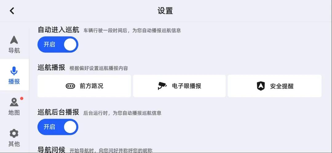 高德地图车机版如何设置,高德地图车机版怎么设置好用