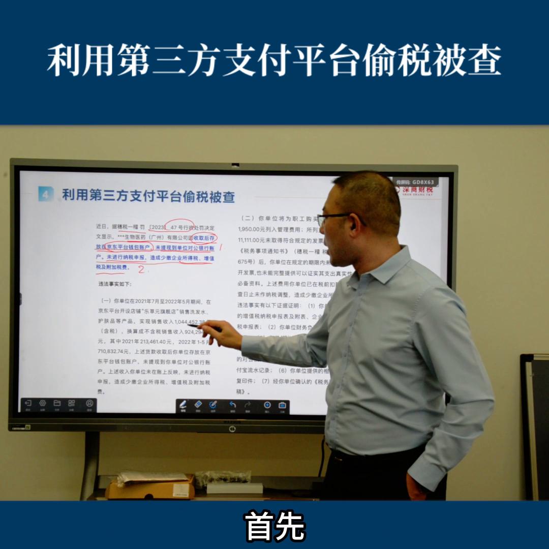 税务稽查第三方支付,税务稽查第三方收款平台