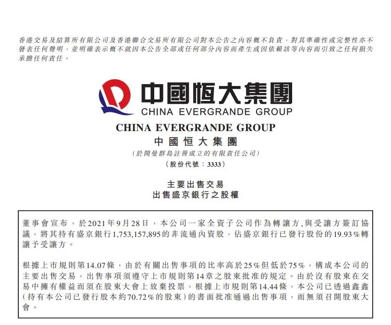 盛京银行和恒大谁买单,恒大与盛京银行最新动态