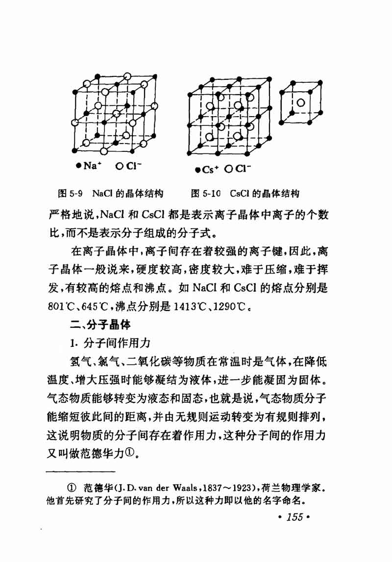 人教版高中化学第一章复习,高中化学教材第一册