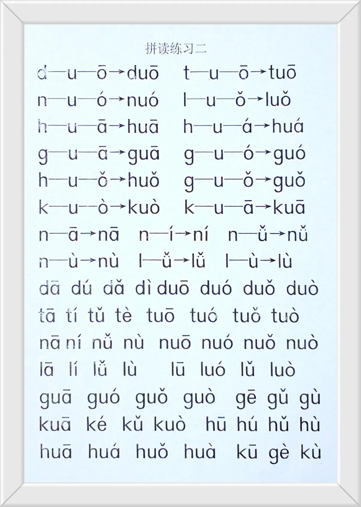 复习巩固汉语拼音声母23个,汉语拼音3课堂笔记