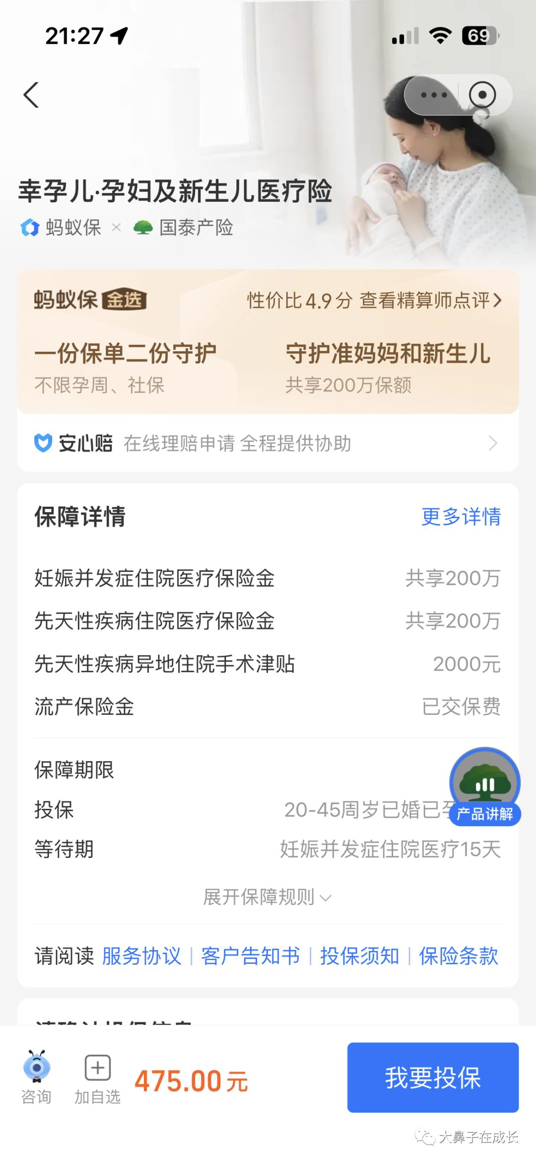 孕中险,孕期保险及胎儿保险