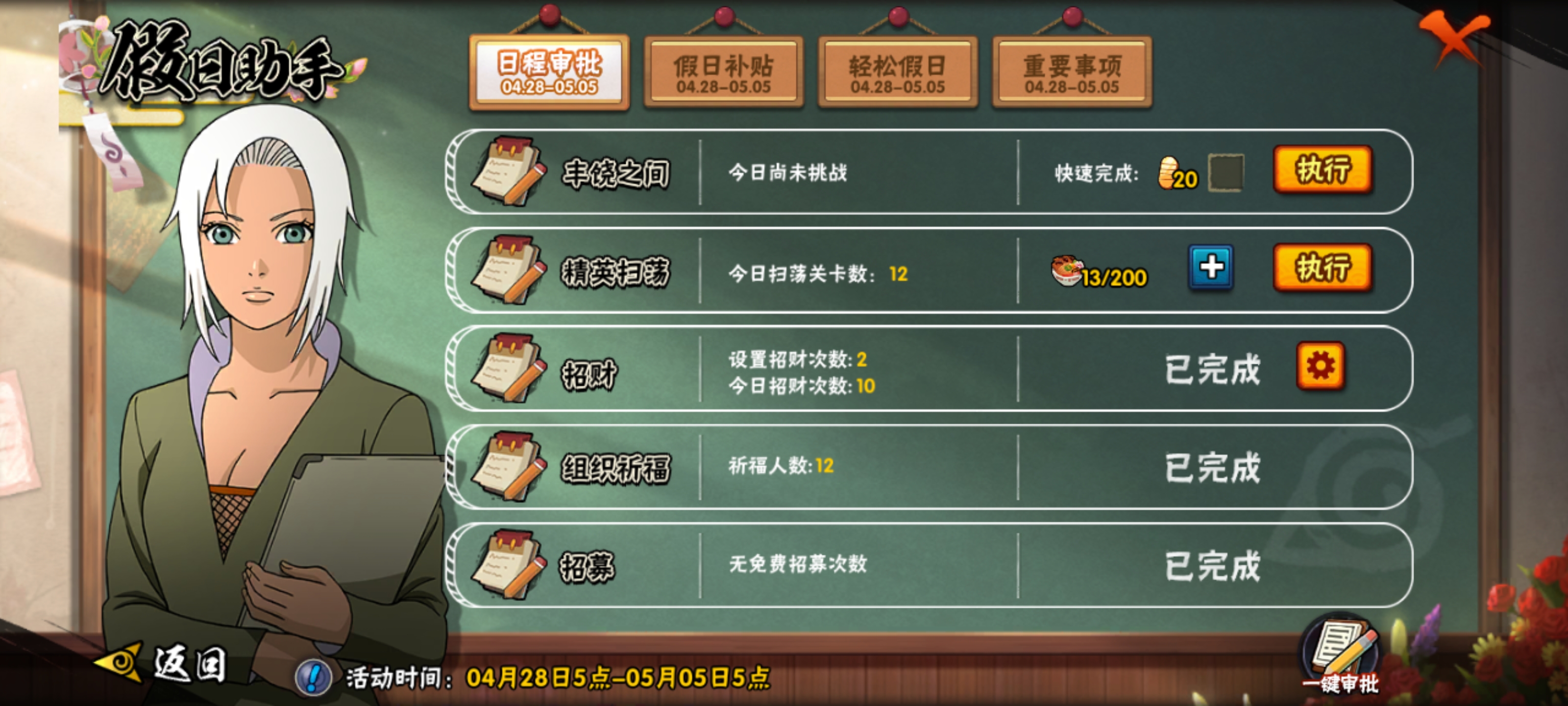 火影忍者手游10月3号活动攻略,火影忍者手游8月5号活动攻略