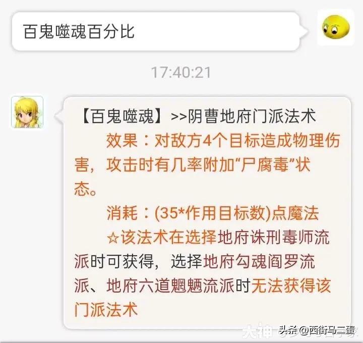 梦幻西游地府奇谭攻略,梦幻西游地府门派技能大全