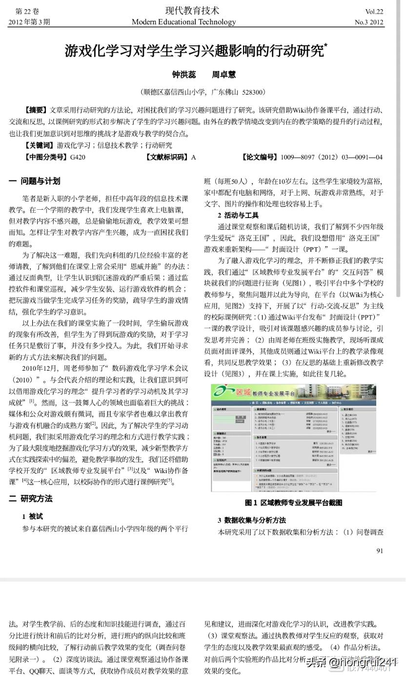 课题研究中的常见问题,益智课题研究存在的问题