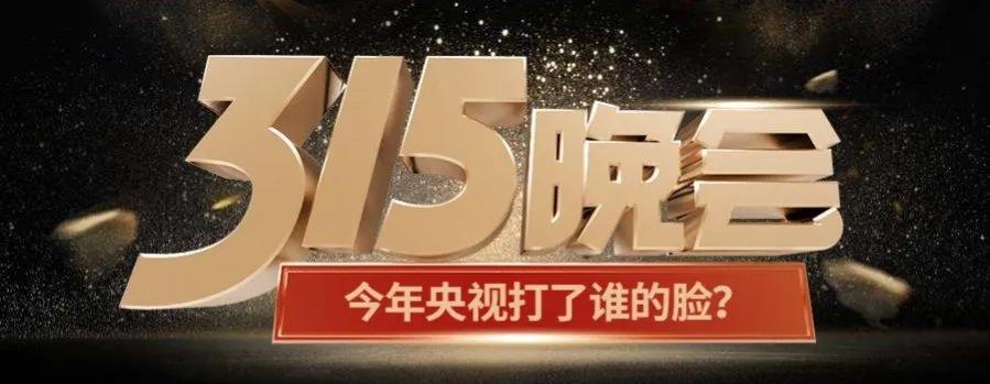315主播打假视频完整版,315打假晚会经典节目