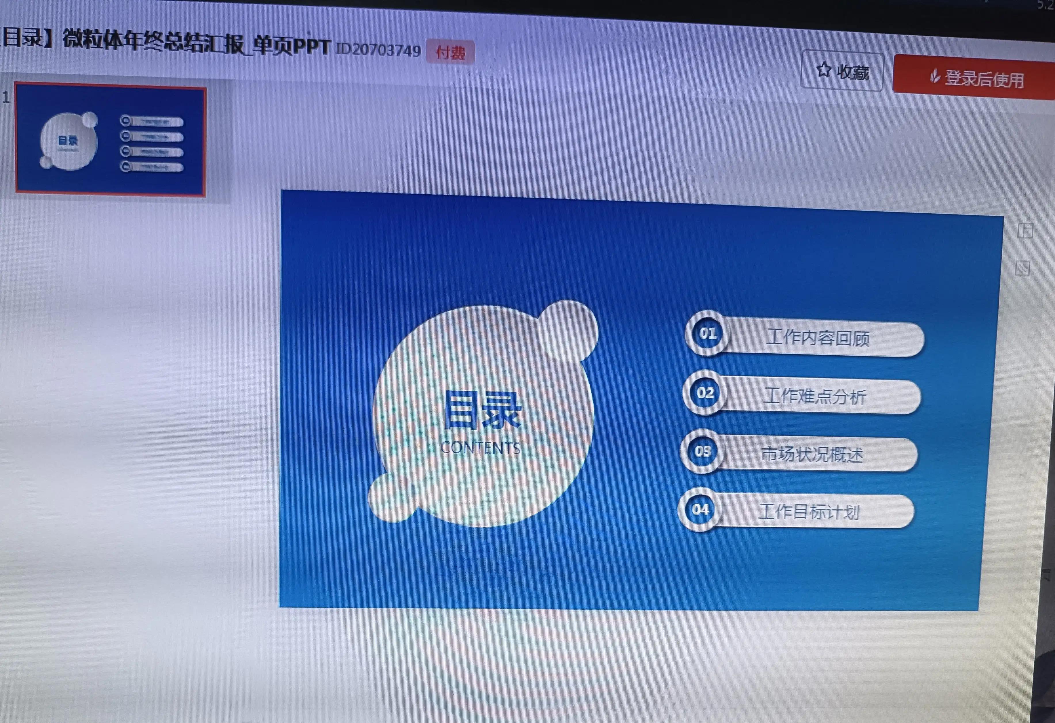 ppt模板加目录演示,ppt目录模板怎么导入