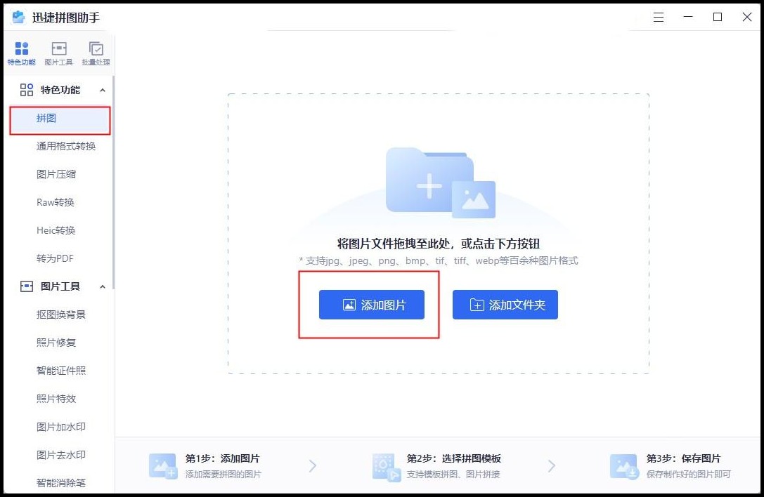 电脑上如何制作拼图图片,电脑拼图教程