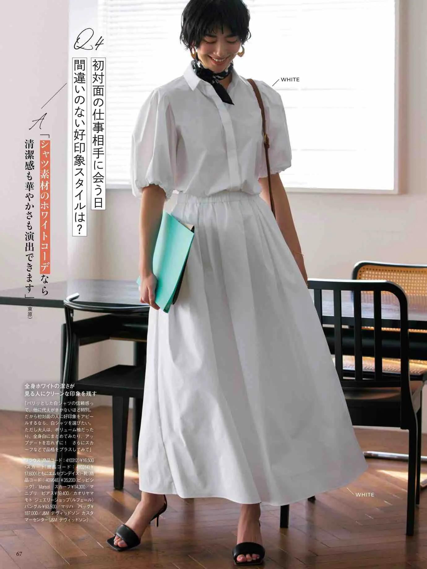 日本时尚杂志《Marisol》2023春夏号