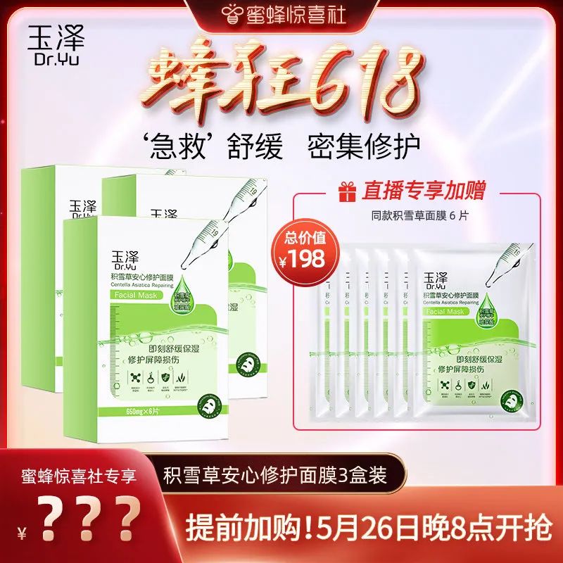 蜜蜂惊喜社618直播间预告,蜜蜂惊喜社618结束时间