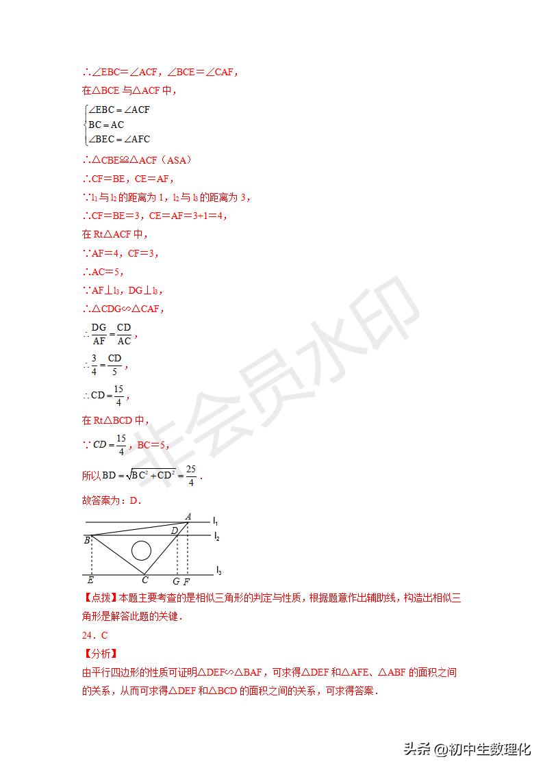 「九年级数学」6.5相似三角形的性质（巩固练习）