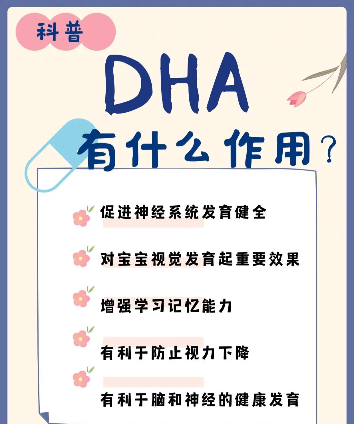 孕妇吃什么dha对胎儿大脑发育好,怀孕什么时候补dha最好