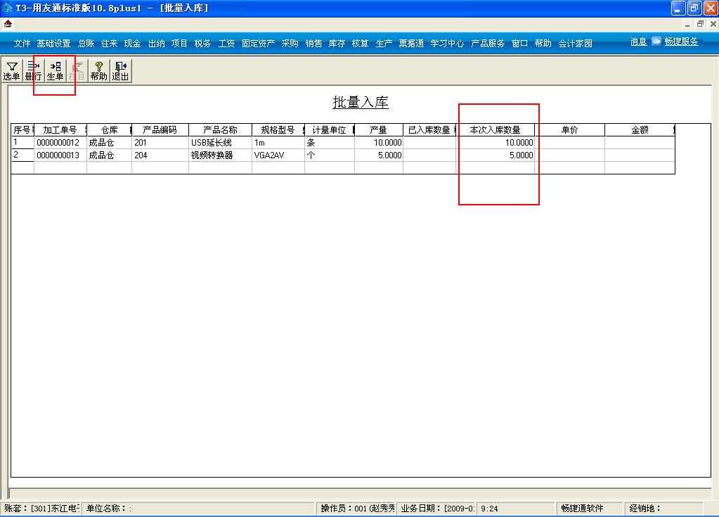 用友t3完整操作全流程,用友t3进销存模块视频教程全套