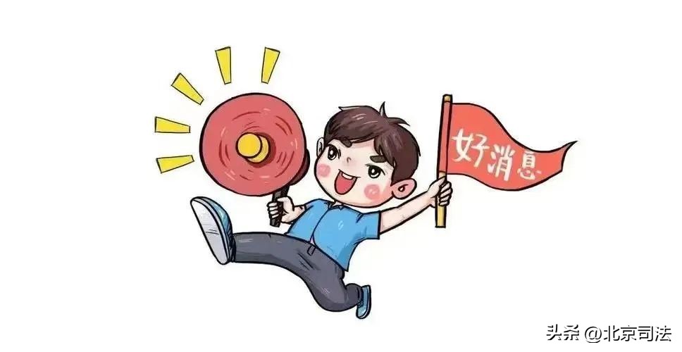 号外！北京市司法局行政审批系统移动端上线