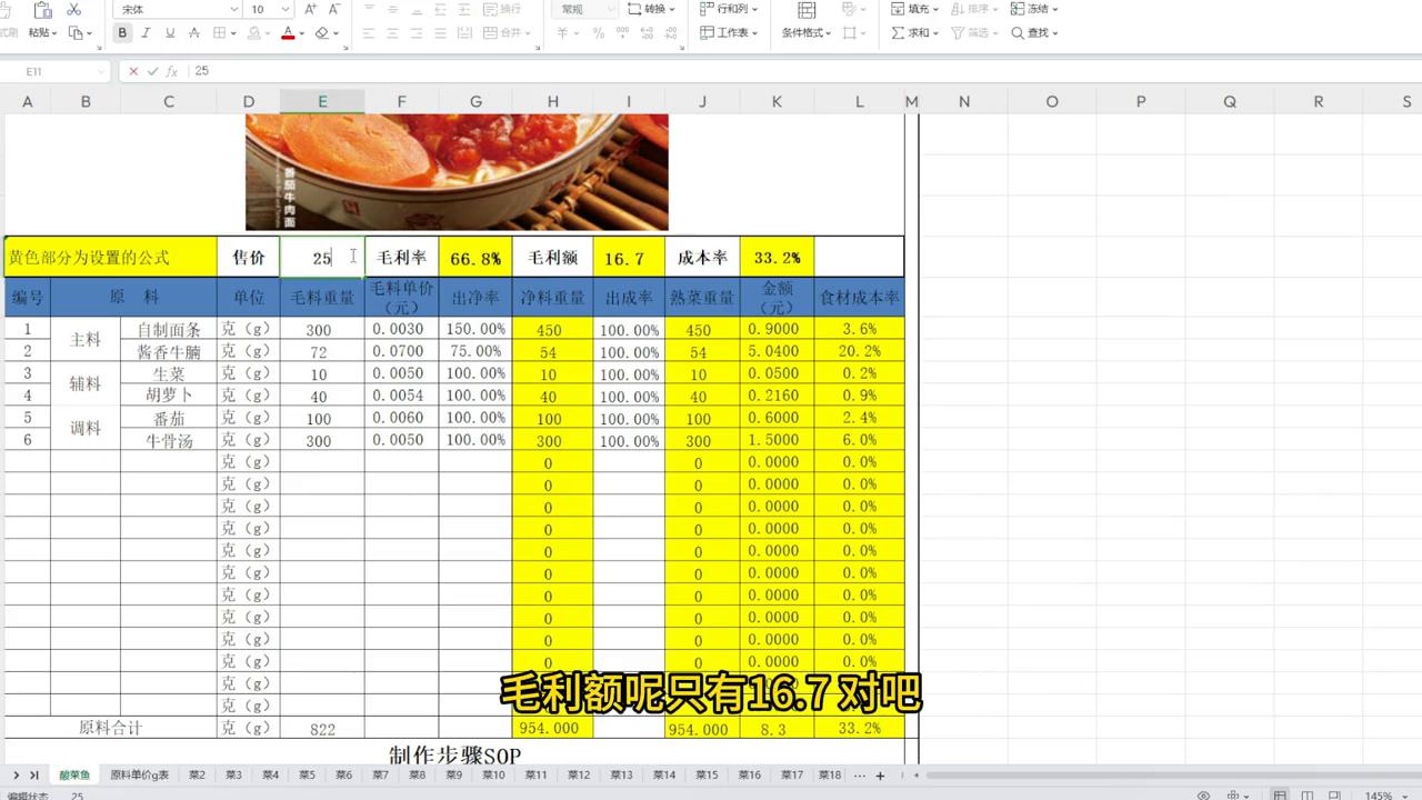 一碗面的成本大概是多少,粉面早餐利润成本怎么算