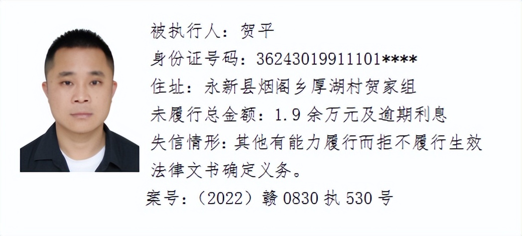 欠了几千元都不还，和他们打交道请小心！吉安这64人被曝光！