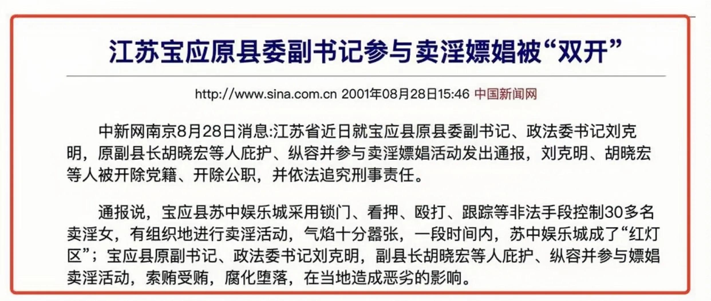 刘克明犯罪,刘克明犯罪过程