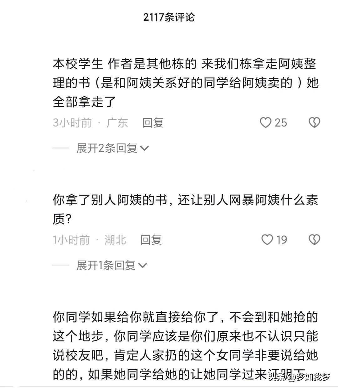 宿管阿姨与学生的心理交流,宿管阿姨抢书后续