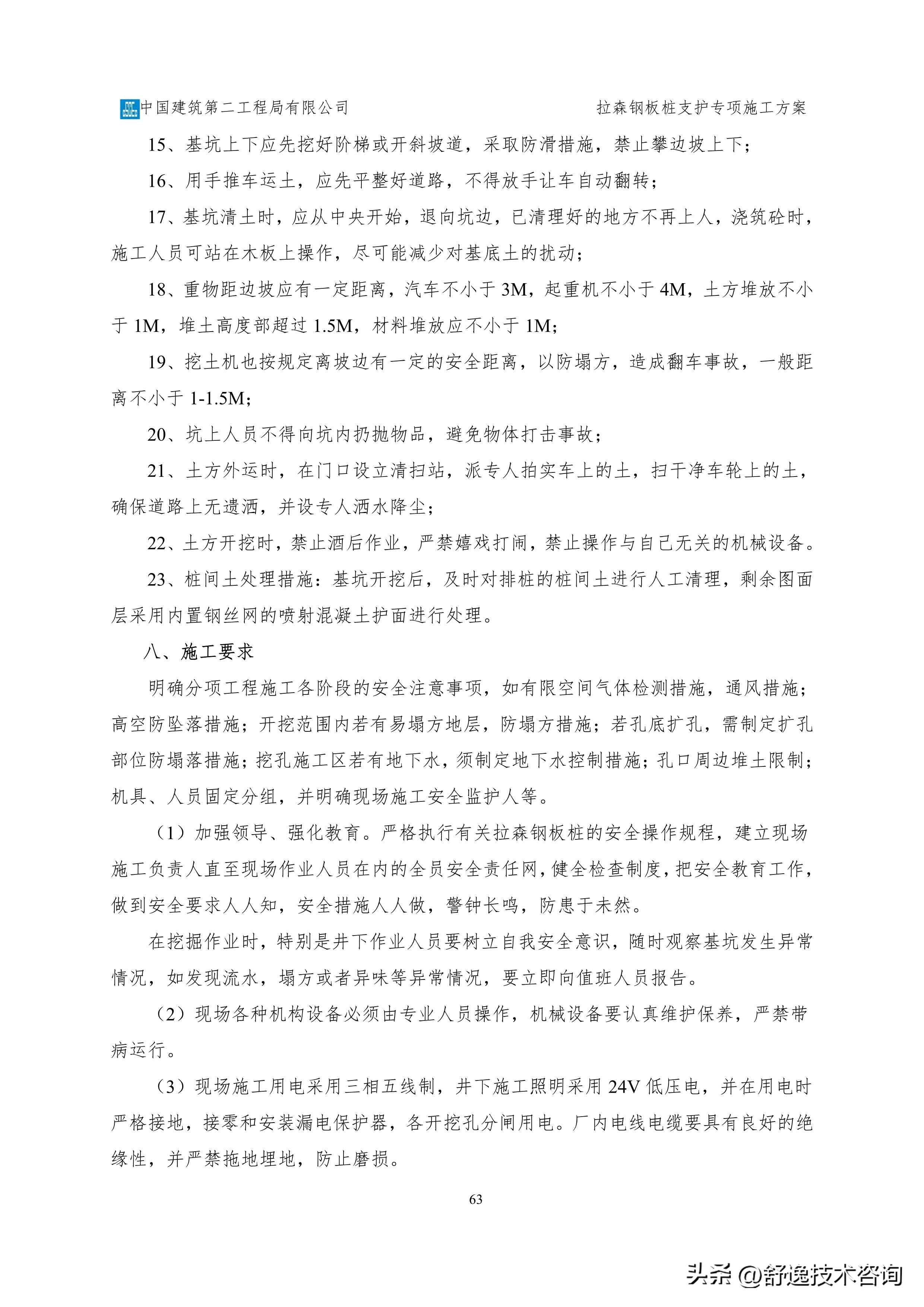 拉森钢板桩支护施工服务方案,拉森钢板桩基坑支护方案