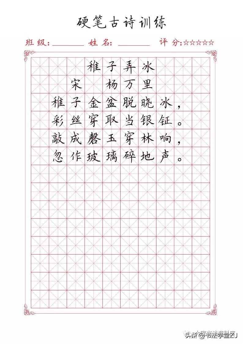 唐诗硬笔练习,练习硬笔的古诗