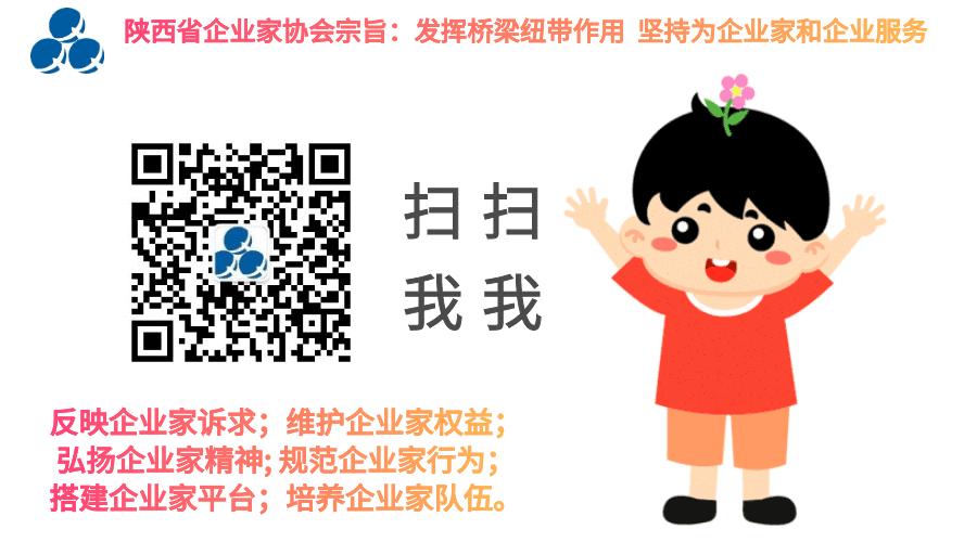 陕西省企业家协会第七次会议名单,陕西省企业家协会