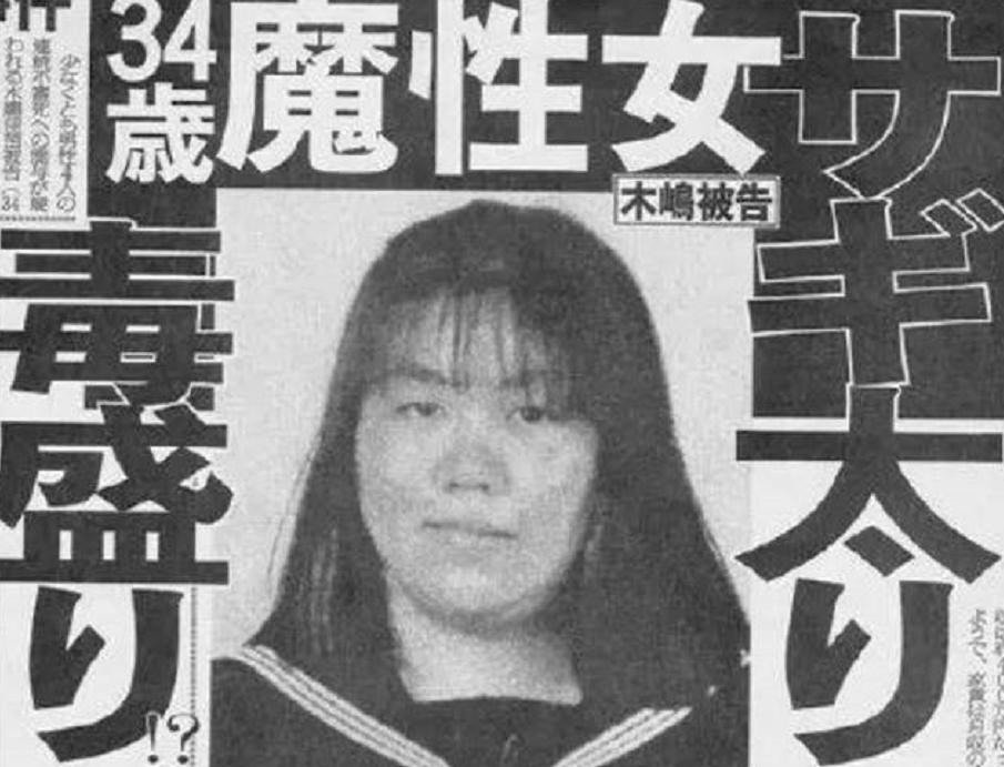 日本黑寡妇事件,日本黑寡妇连环骗婚