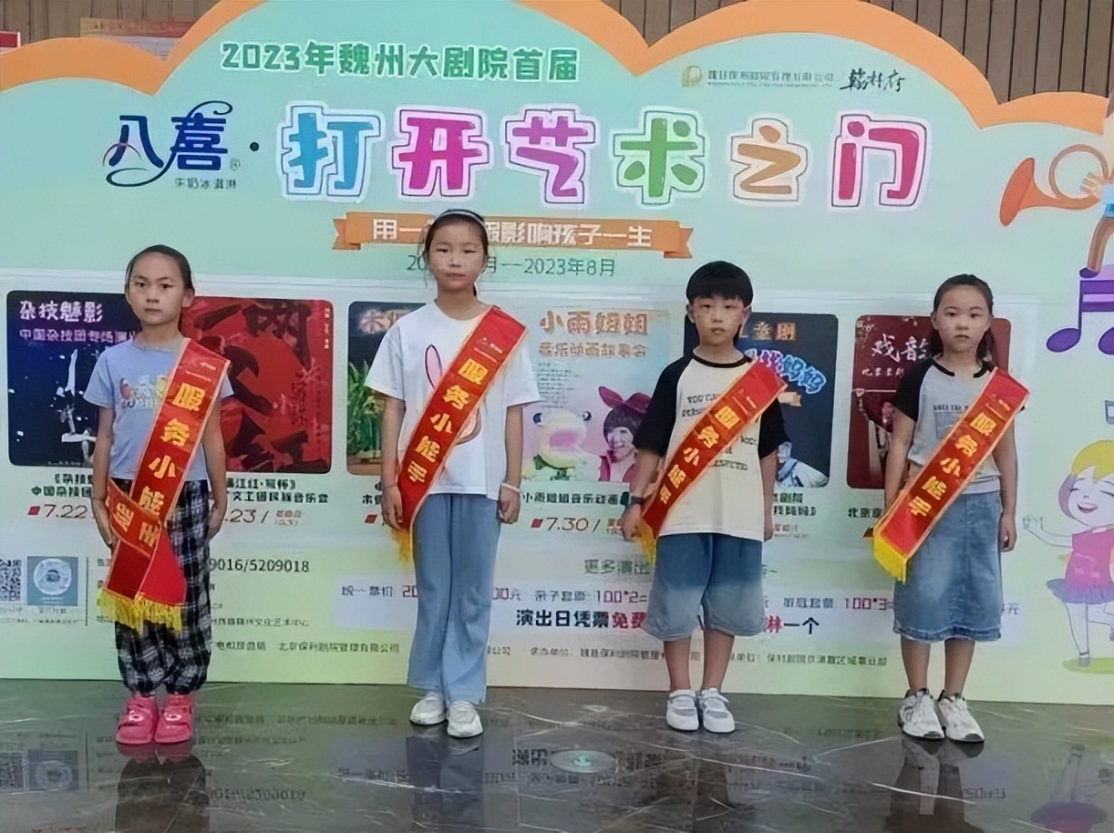 一场独属于我们的夏日美好回忆|2023魏州大剧院首届八喜打开艺术之门演出季完美收官!