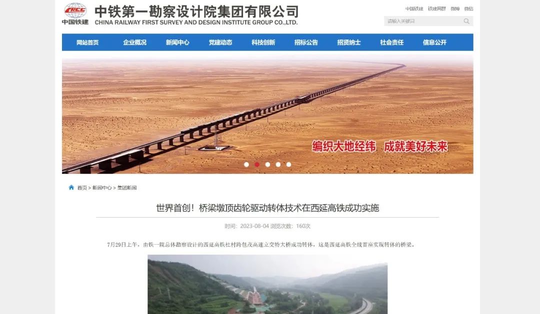 首创技术遭中铁武汉院“打假”，铁一院：没有疑问，不会撤稿