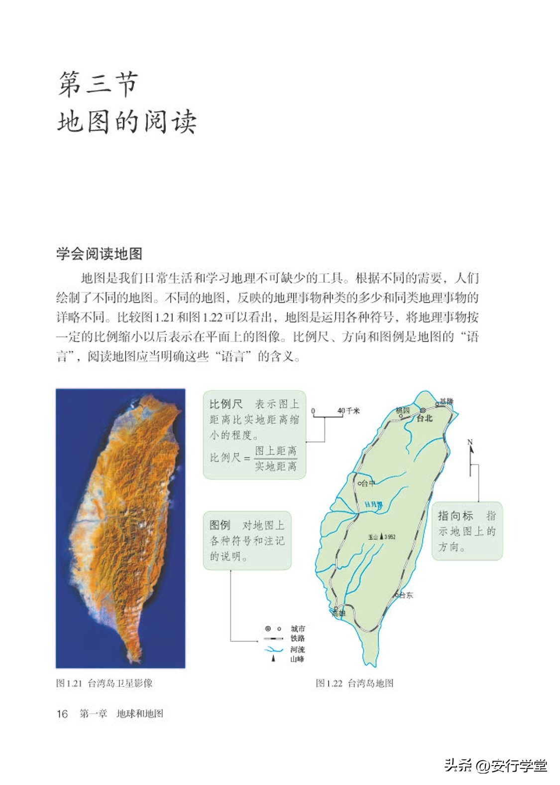 乐乐课堂初中地理七年级上册,初中地理七年级上册全套视频课程
