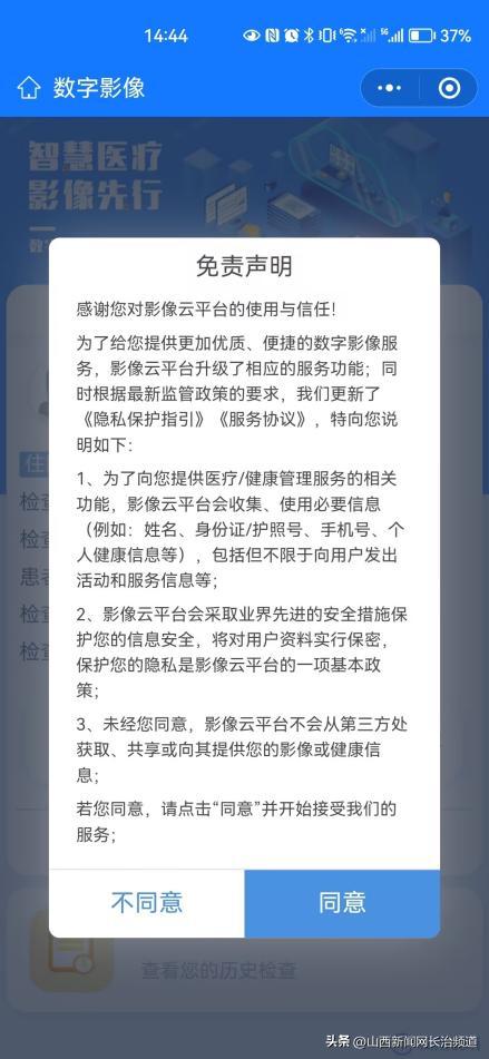 和平医院：“云胶片”上线影像报告扫码就可看