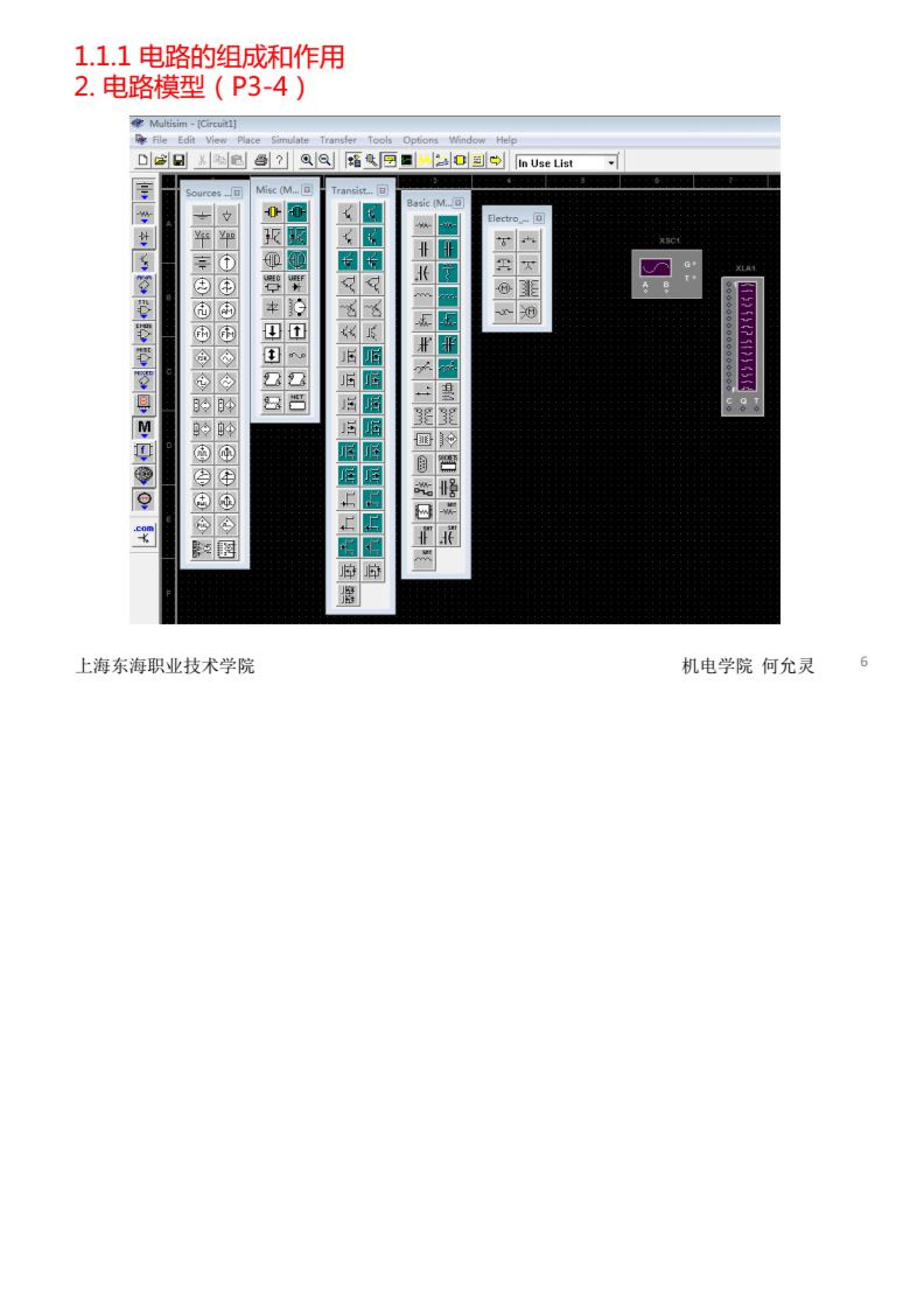 电工电子技术课,电工电子技术试卷