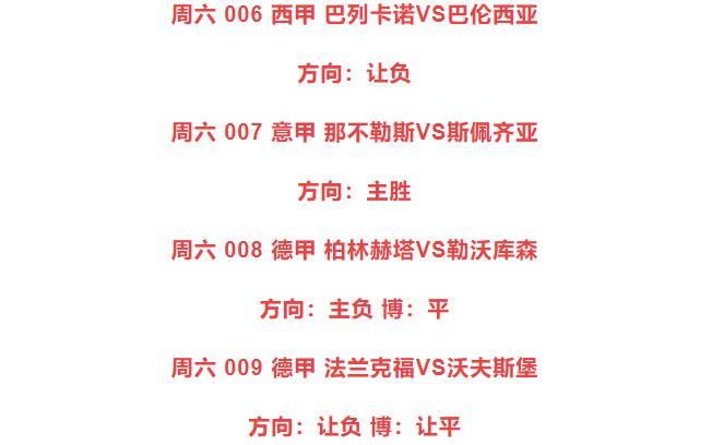 今日足球竞彩精选推荐八串一二串一9.10任君挑选妥妥上车扫盘预测