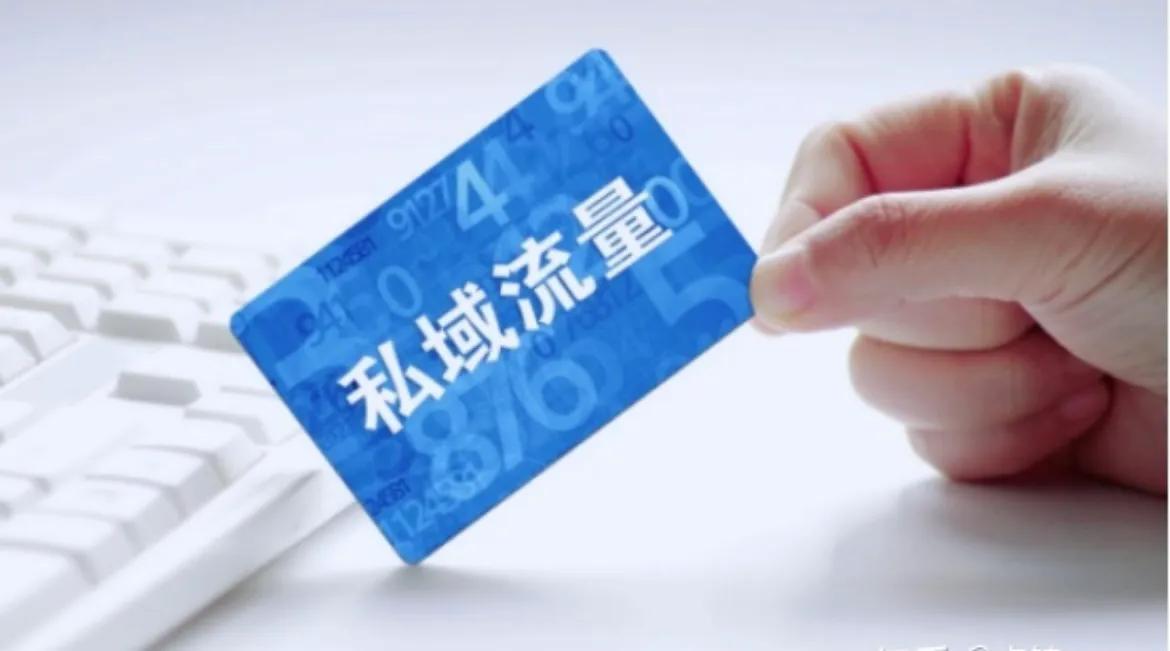 如何有效打造私域流量精准转化,年入千万私域流量运营笔记